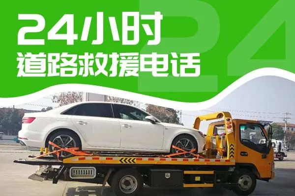 如何使用道路救援服务