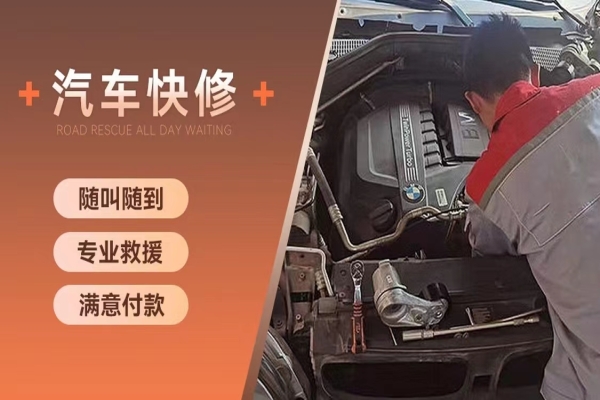 24小时汽车救援电话，汽车冒烟烟雾种类