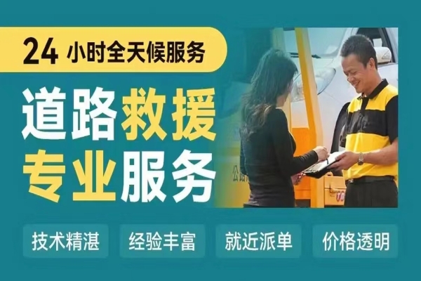 如何使用全国24小时道路救援