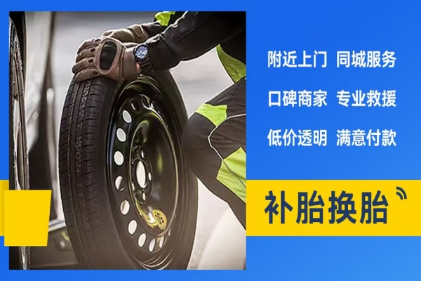道路救援电话：如何预防汽车爆胎？
